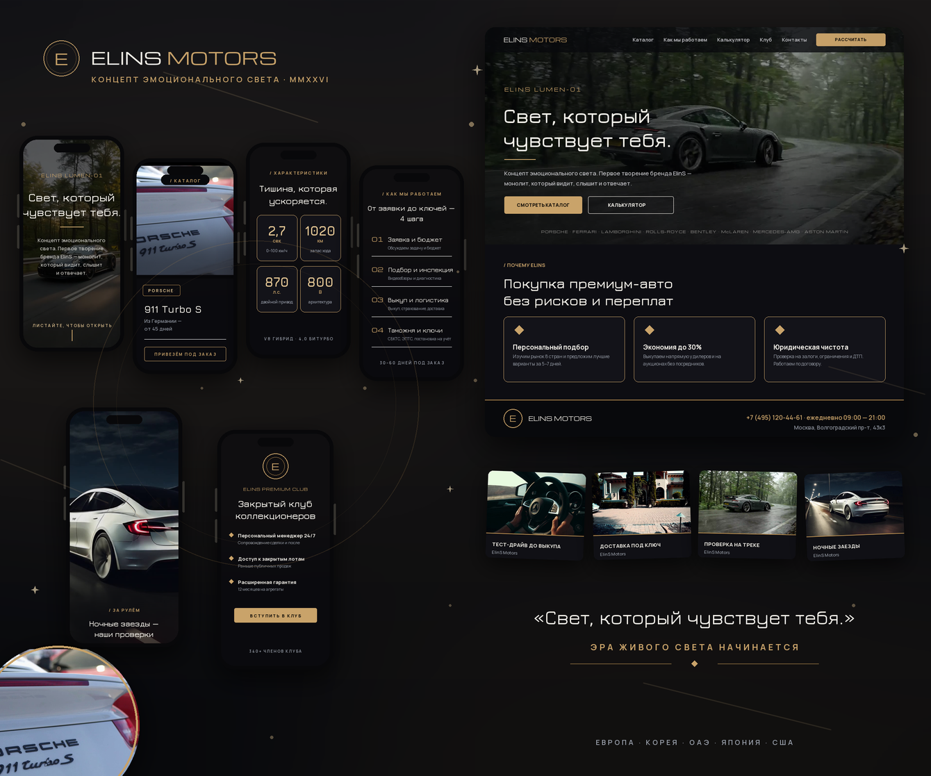 Elins Motors — концепт эмоционального света