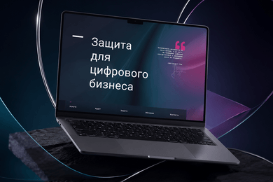 B2B-лендинг для компании по кибербезопасности на WordPress