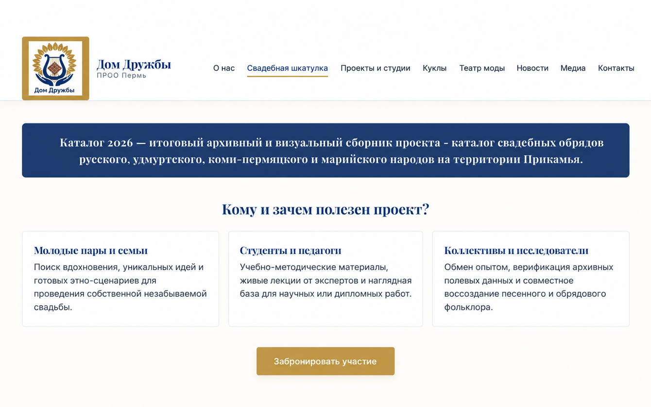 ПРОО «Дом Дружбы»: культурная платформа и фирменный знак
