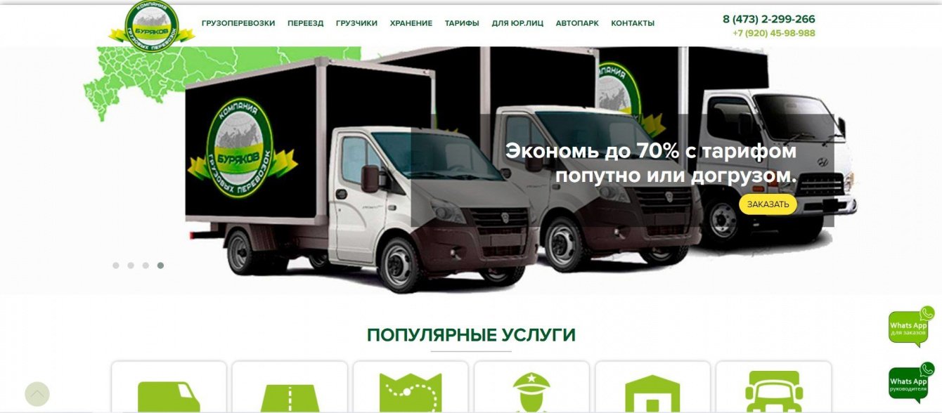 Сайт услуги грузоперевозщиков