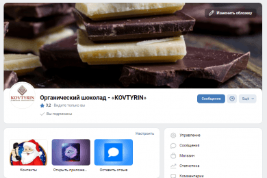 СММ для группы ВК Органический шоколад - «KOVTYRIN»