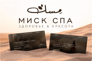 Сайт Миск СПА
