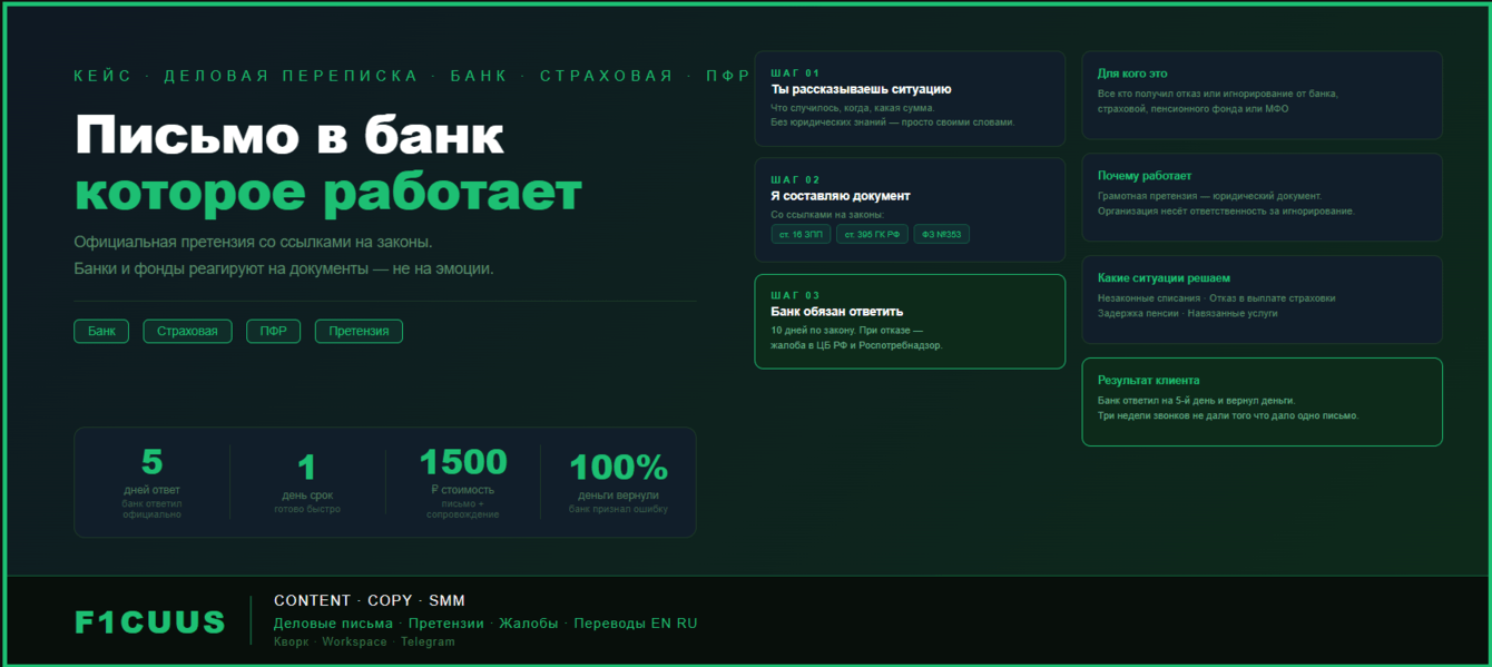 Написал официальное письмо в банк — клиент получил ответ за 5 дней