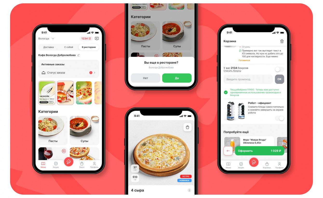 Приложение для заказа в зале