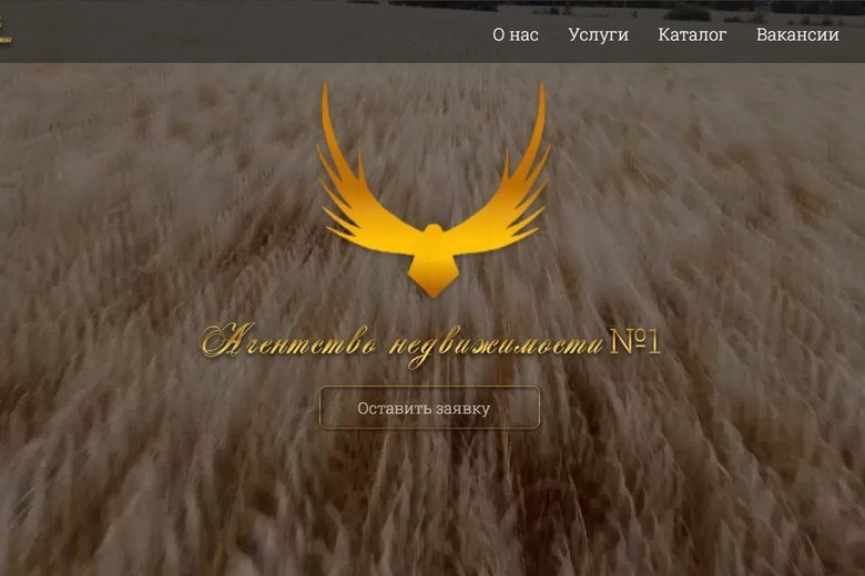 Сайт-каталог агентства недвижимости