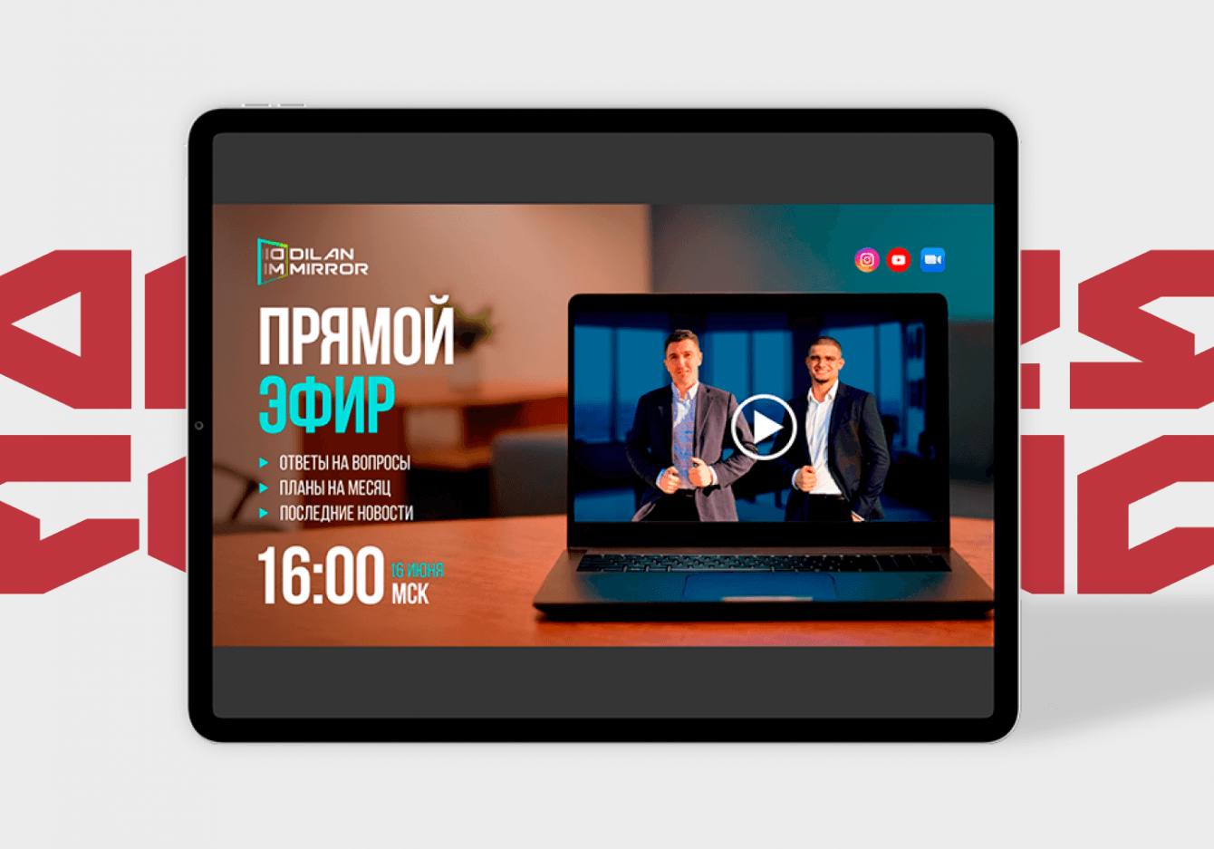 "Dilan Mirror" - фотокреативы для презентации мирового уровня