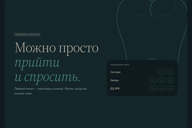 Сайт стоматологии