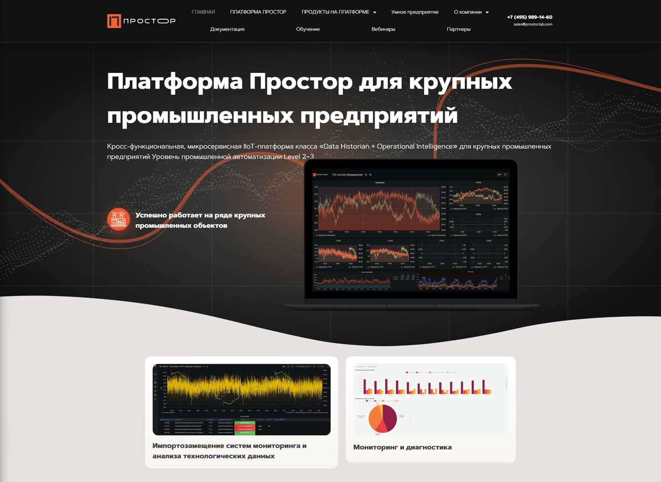Prostorlab: корпоративный сайт на WordPress для промышленной IIoT-платформы
