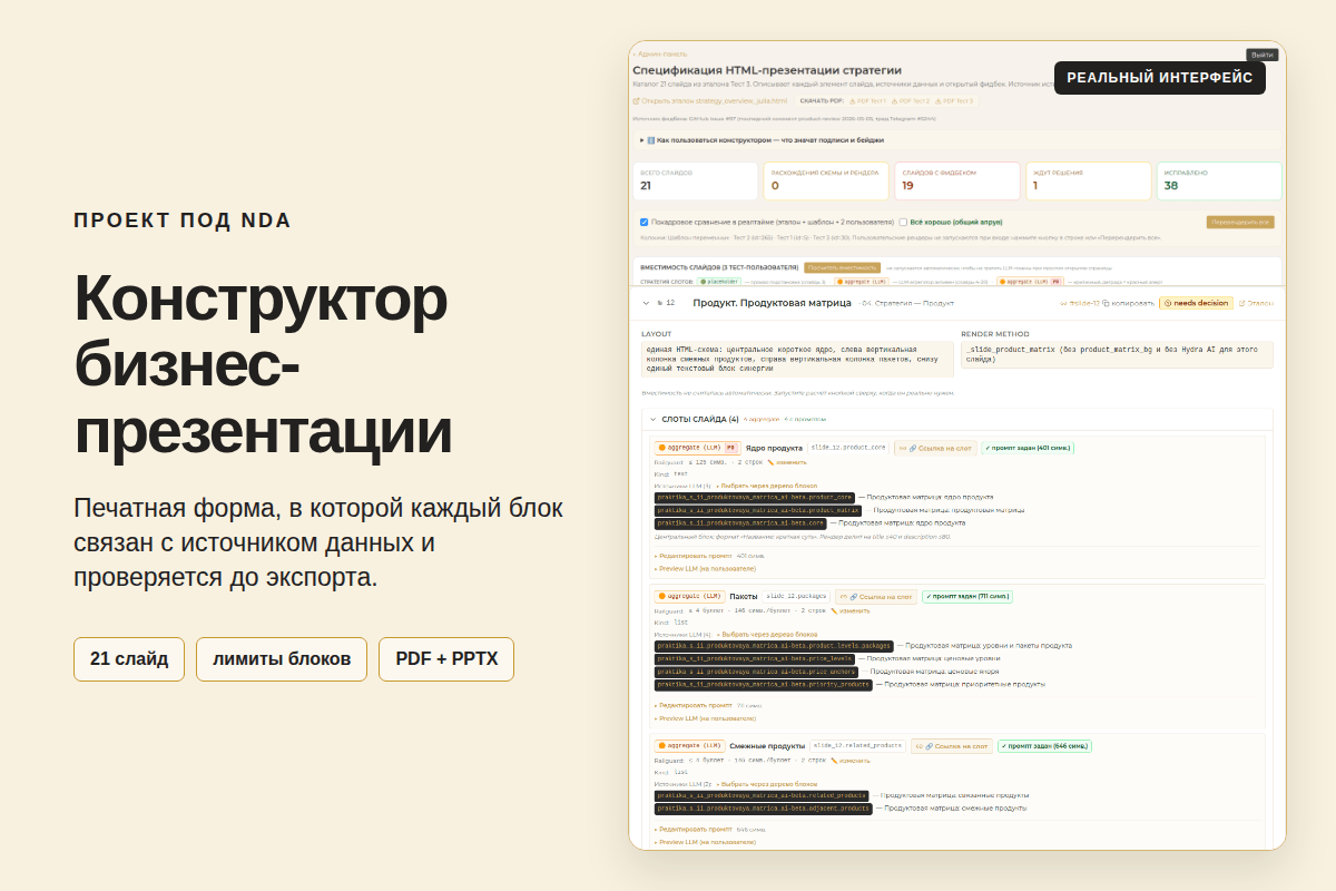 Генератор 21-слайдовой бизнес-презентации