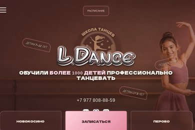 Многостраничный сайт танцевальной школы