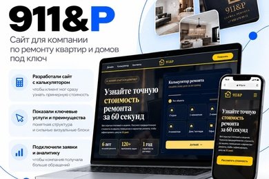 911&P (студия ремонта)