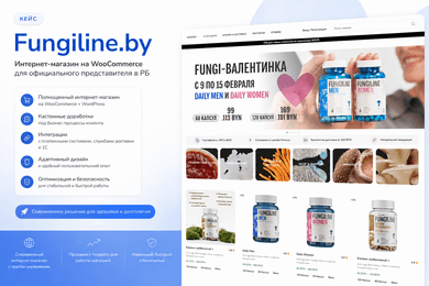 Сайт компании Fungiline.by