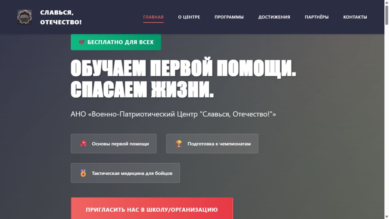 Славься, Отечество! — сайт центра с программами и достижениями