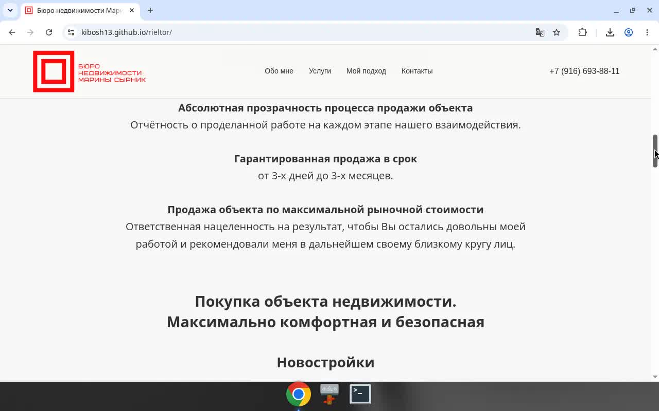 Лендинг риелтора