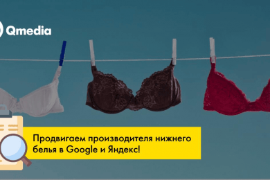 SEO-оптимизация для интернет-магазина нижнего белья