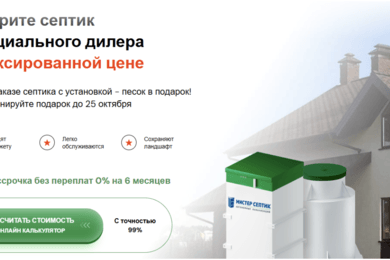 Продвижение и реклама септиков через Яндекс.Директ. Сделали 13 млн выручки за 5 месяцев