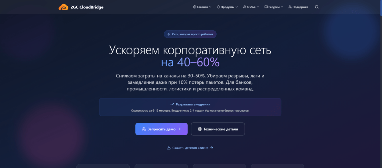 2GC CloudBridge