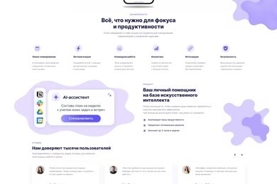 Разработка конверсионного лендинга для SaaS-сервиса планирования задач «Flowly»