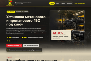 TransGas — концепция и разработка сайта сервиса ГБО