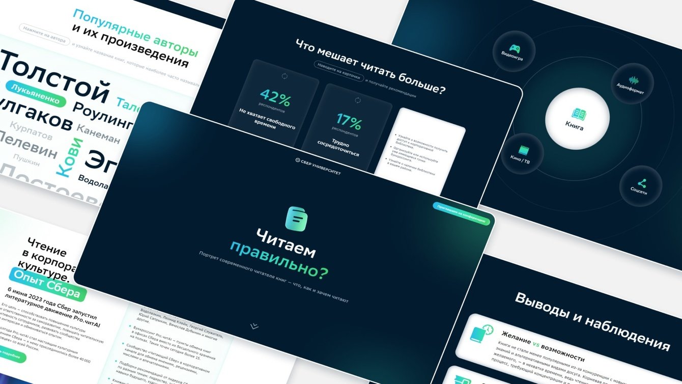 СберУниверситет — лонгрид про чтение