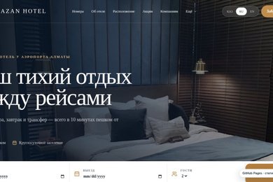 Многостраничный сайт бутик-отеля