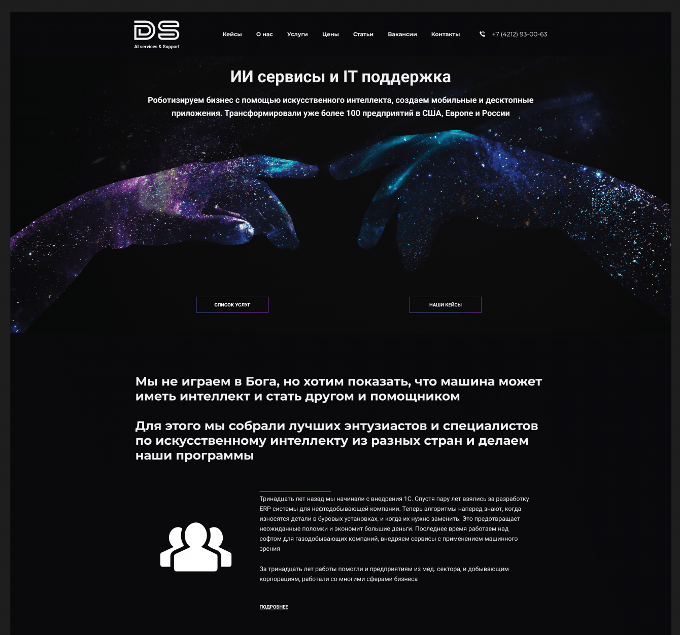 Брендинг IT-компании DsWeb и выход на международные рынки