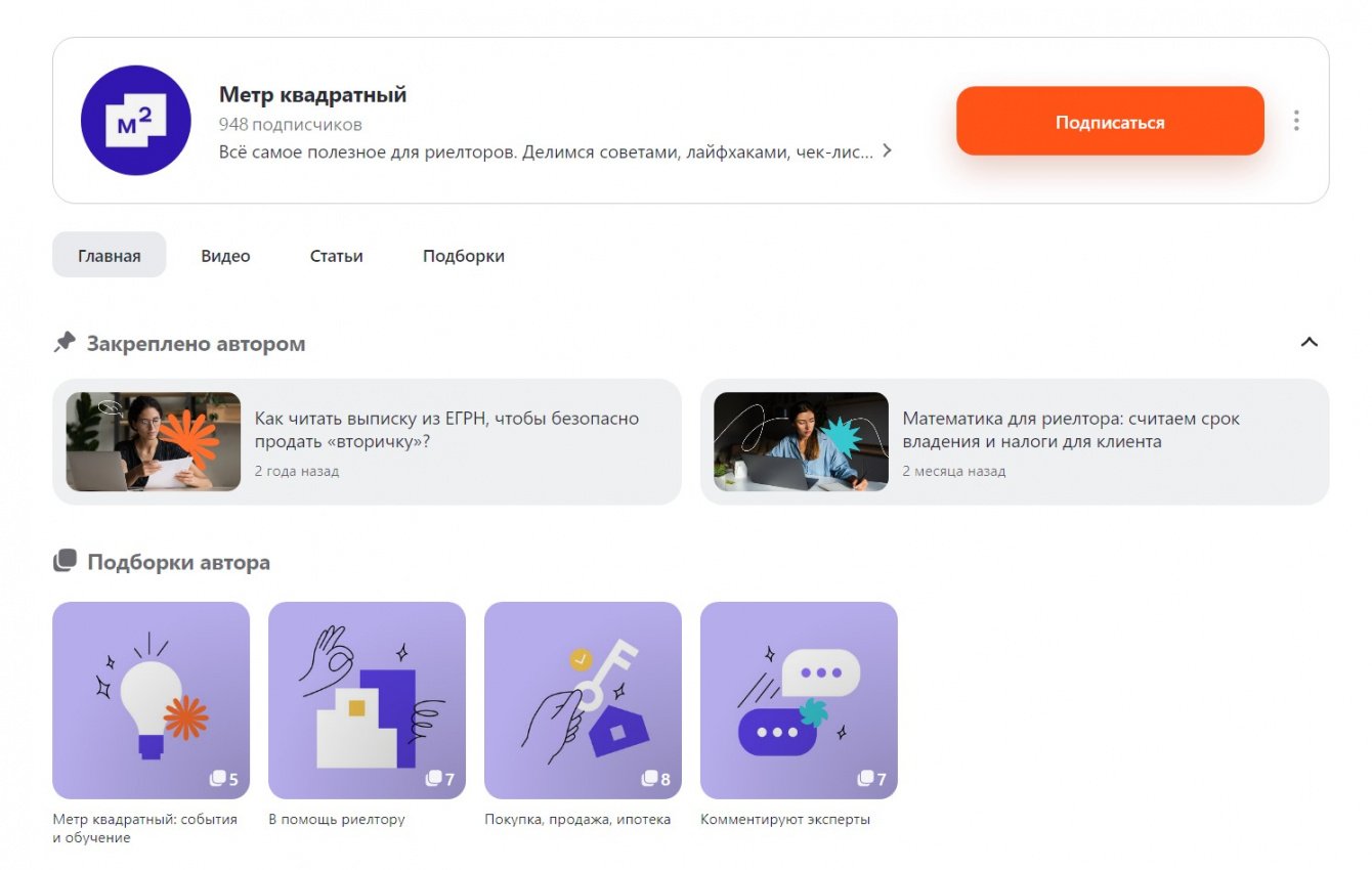 Статьи и продвижение в «Дзене» для М2
