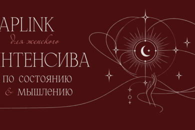 Разработка taplink для женского курса