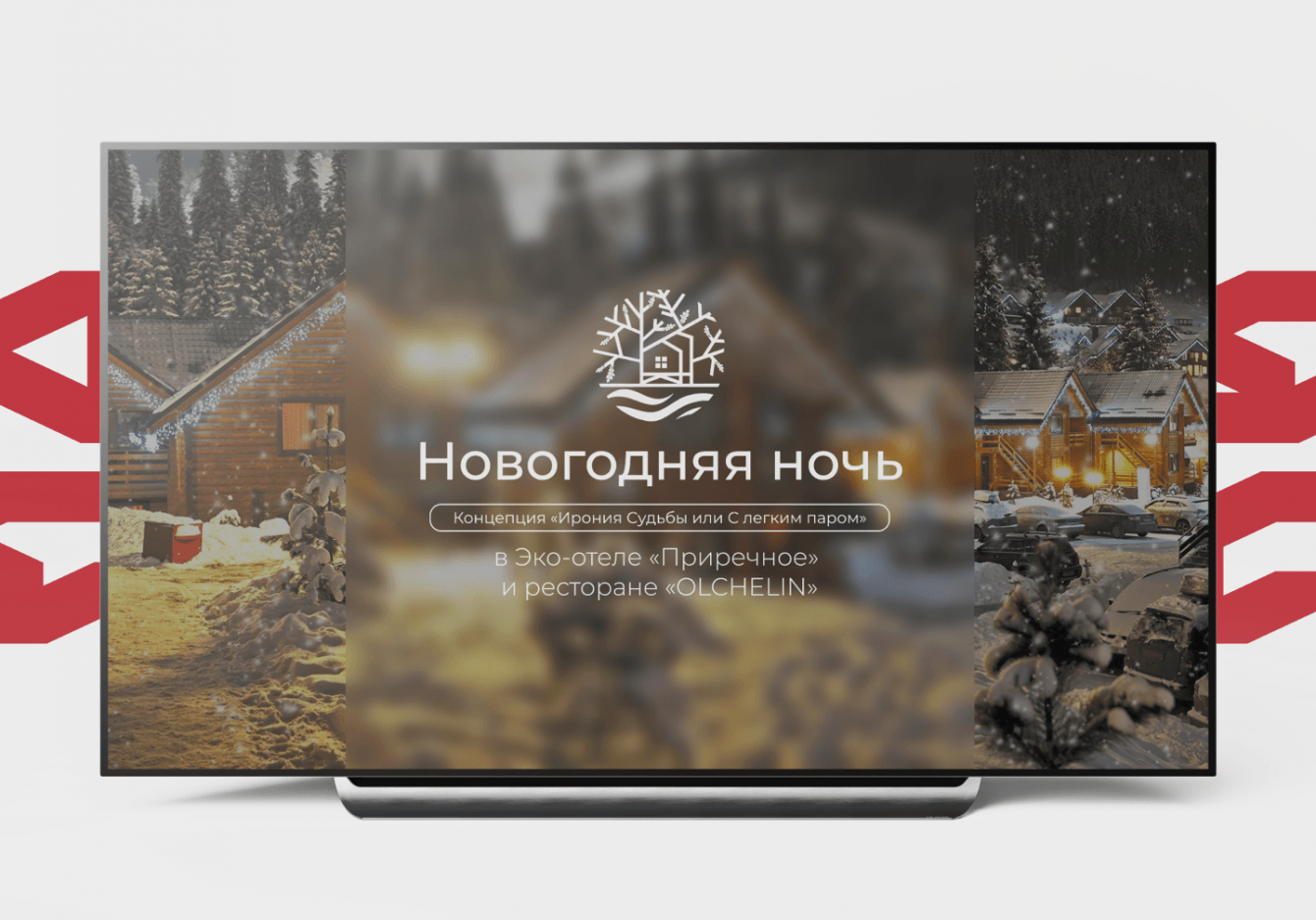 Эко-отель "Приречное" - презентация