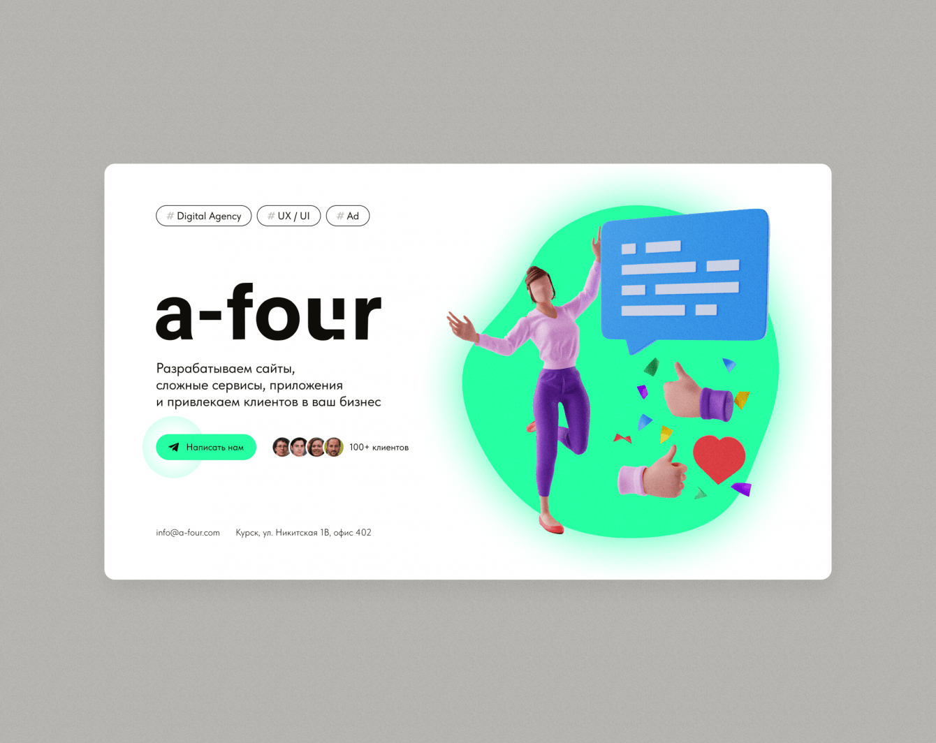 Начальная страница для маркетингового агентства «a-four»