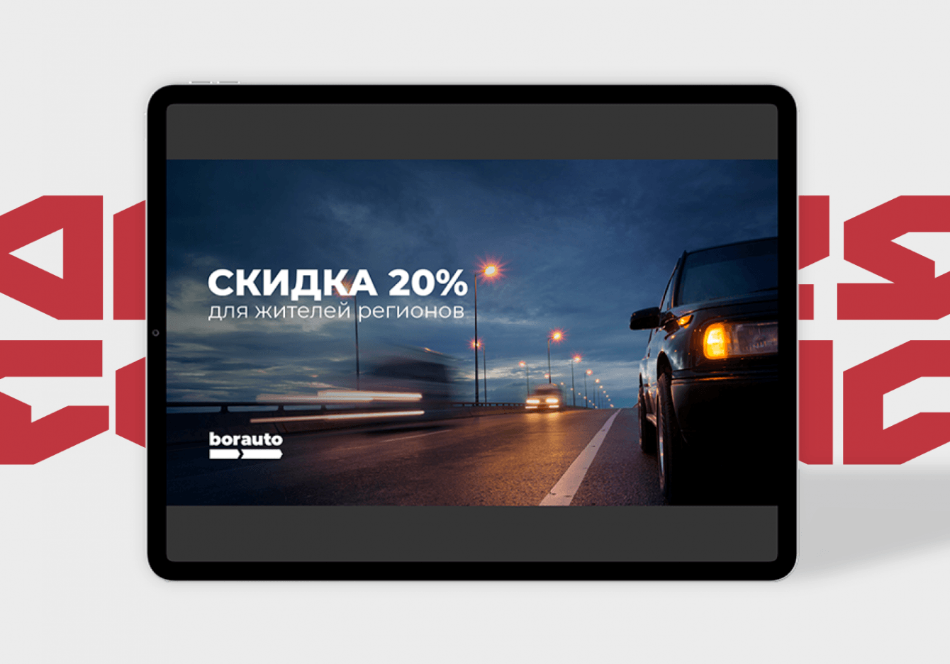 "Borauto" - кейс по работе с крупнейшим автодилером Черноземья