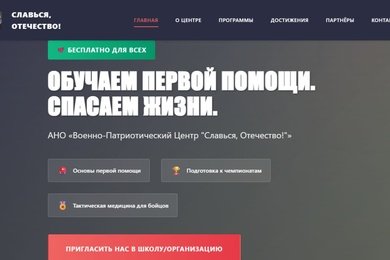 Славься, Отечество! — сайт центра с программами и достижениями