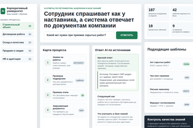 Корпоративная AI-академия по документам компании
