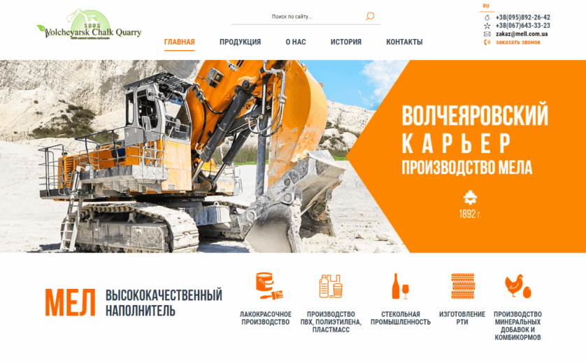 Мел - Волчеяровский карьер производство металла