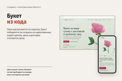 Демо-проект: магазин цветов с конструктором букета