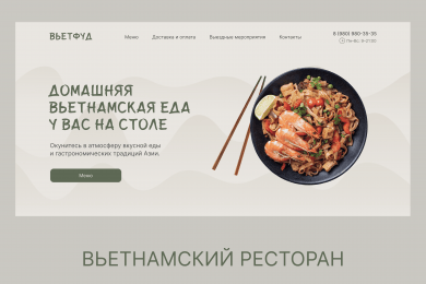 Интернет-магазин вьетнамской еды