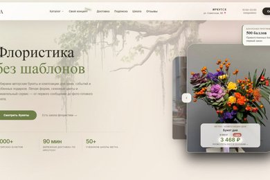 Разработка сайта «Ветка»: каталог цветов, услуги и заявки