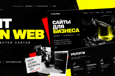 Сайт студии A-IONWEB
