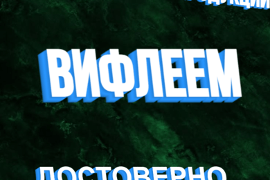 продвижение в TELEGRAMM магазина халяльной продукции ВИФЛЕЕМ
