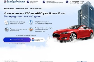 Сайт для автосервиса - Установка ГБО