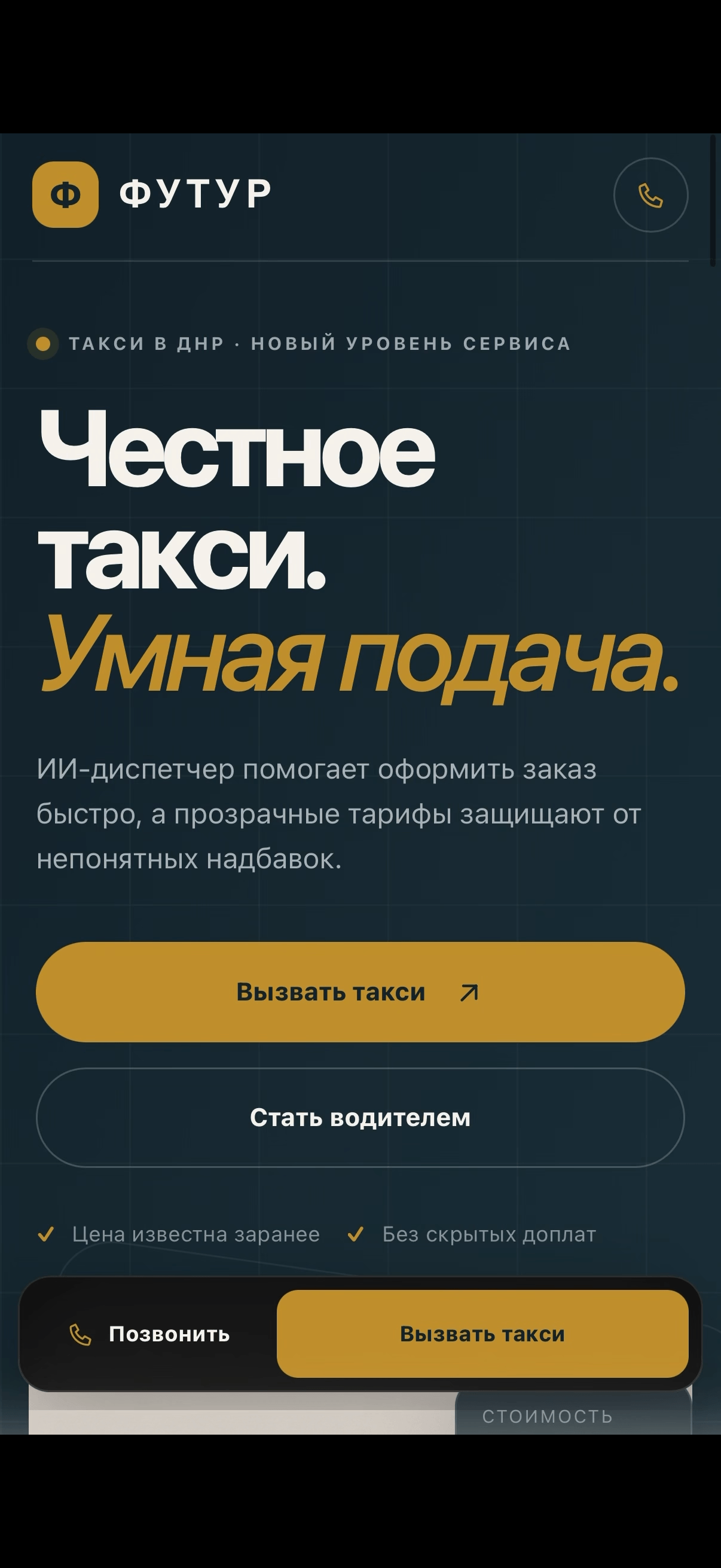 Сайт для такси «Футур»