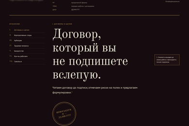 Сайт юридической фирмы для бизнеса