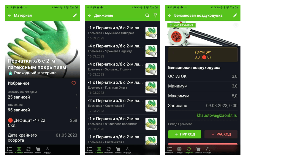 Управление запасами в Field Service