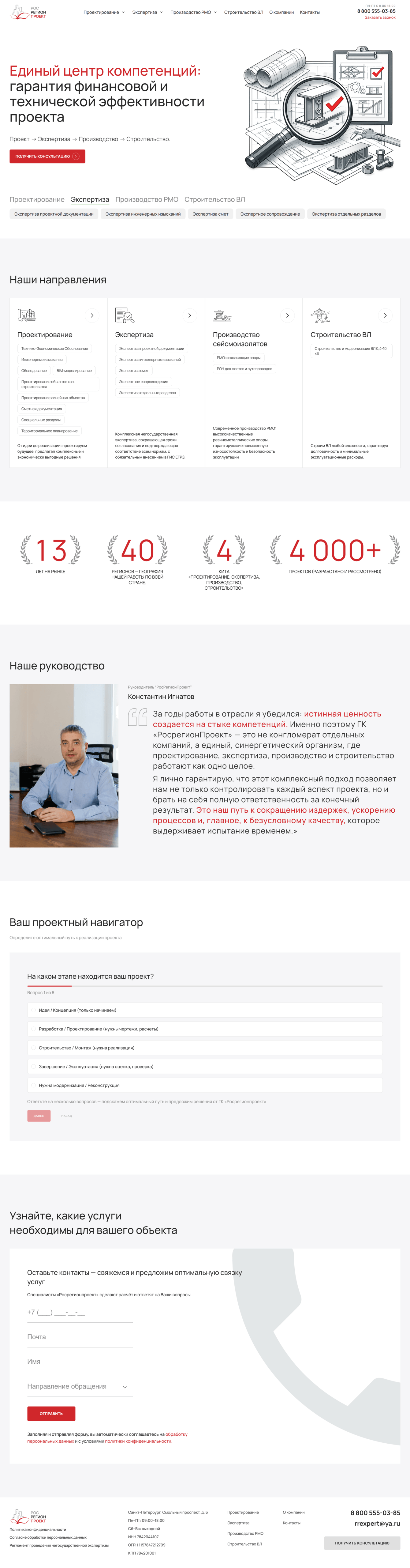 Росрегионпроект