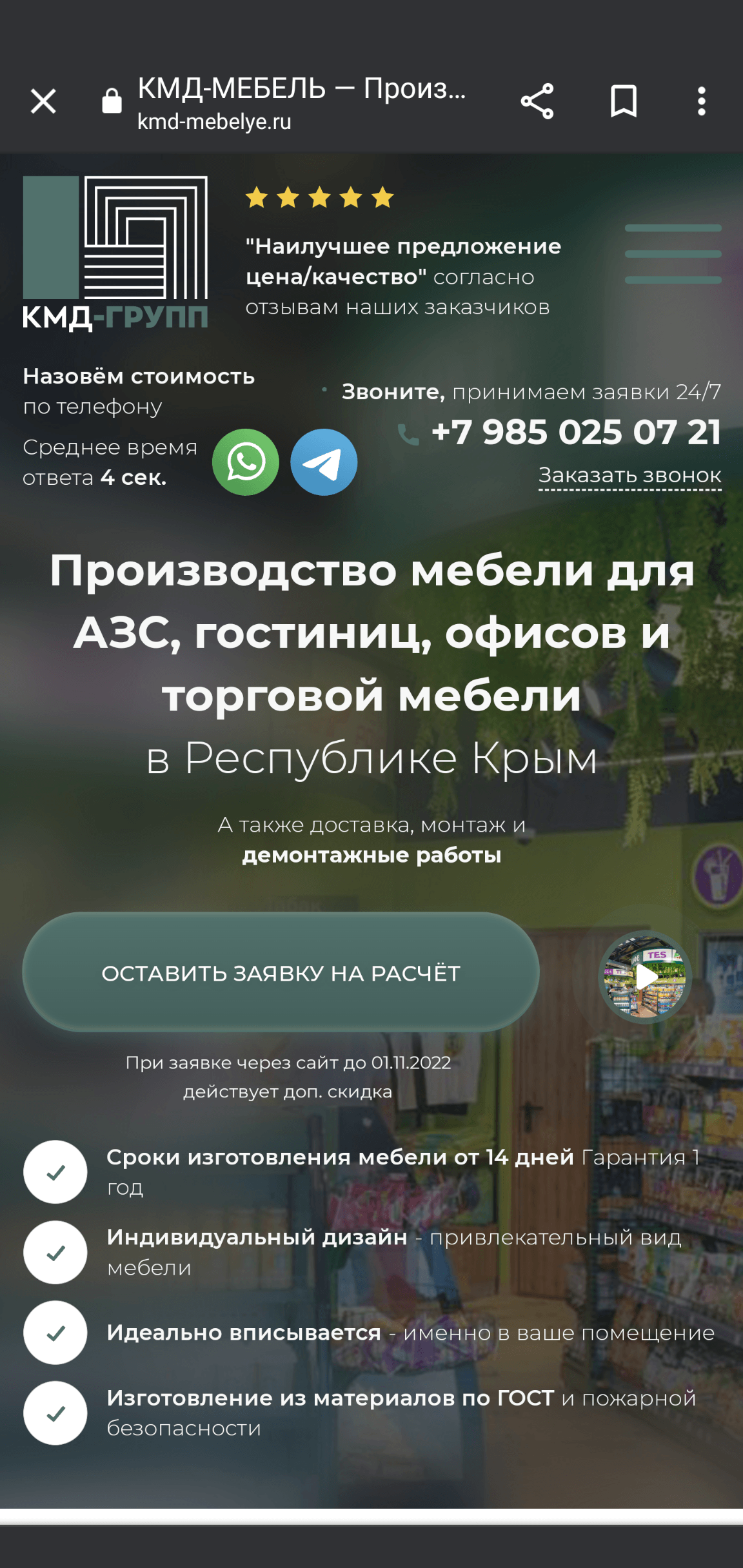 Разработка Лендинга для организации.