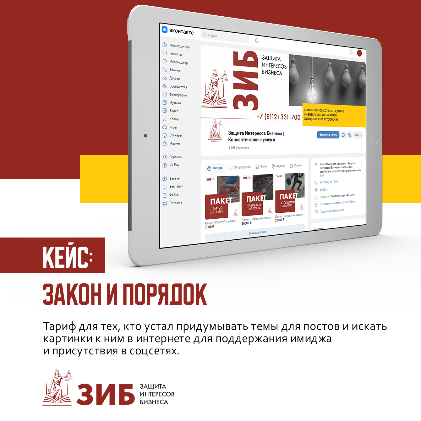 Кейс: закон и порядок