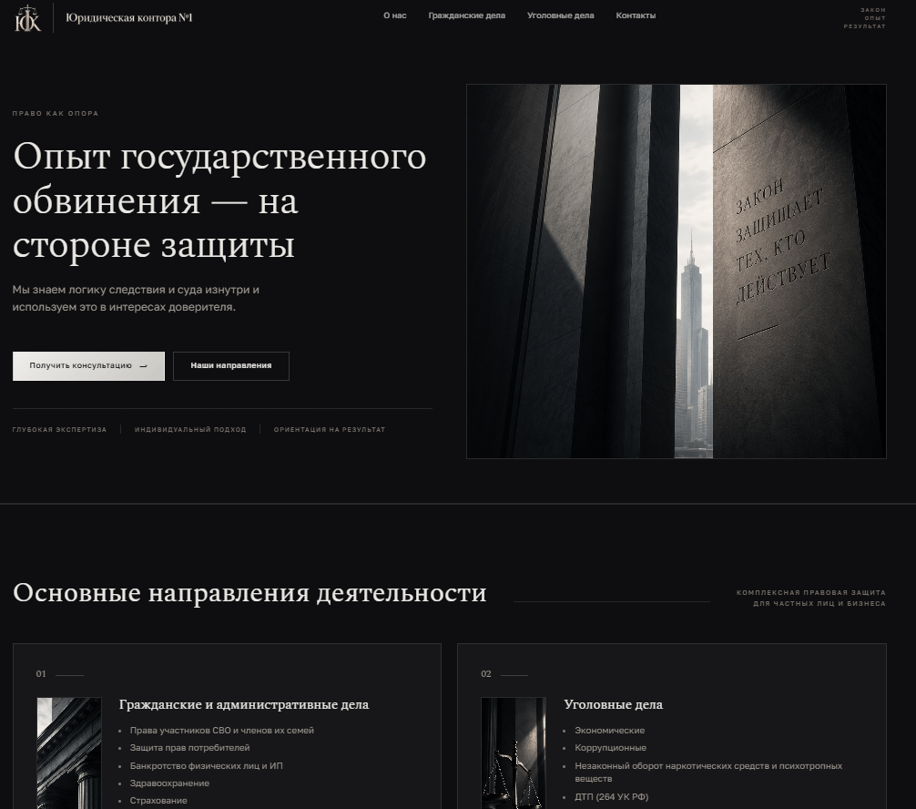 Разработка лендинга юридичекой компании юрист001.рф