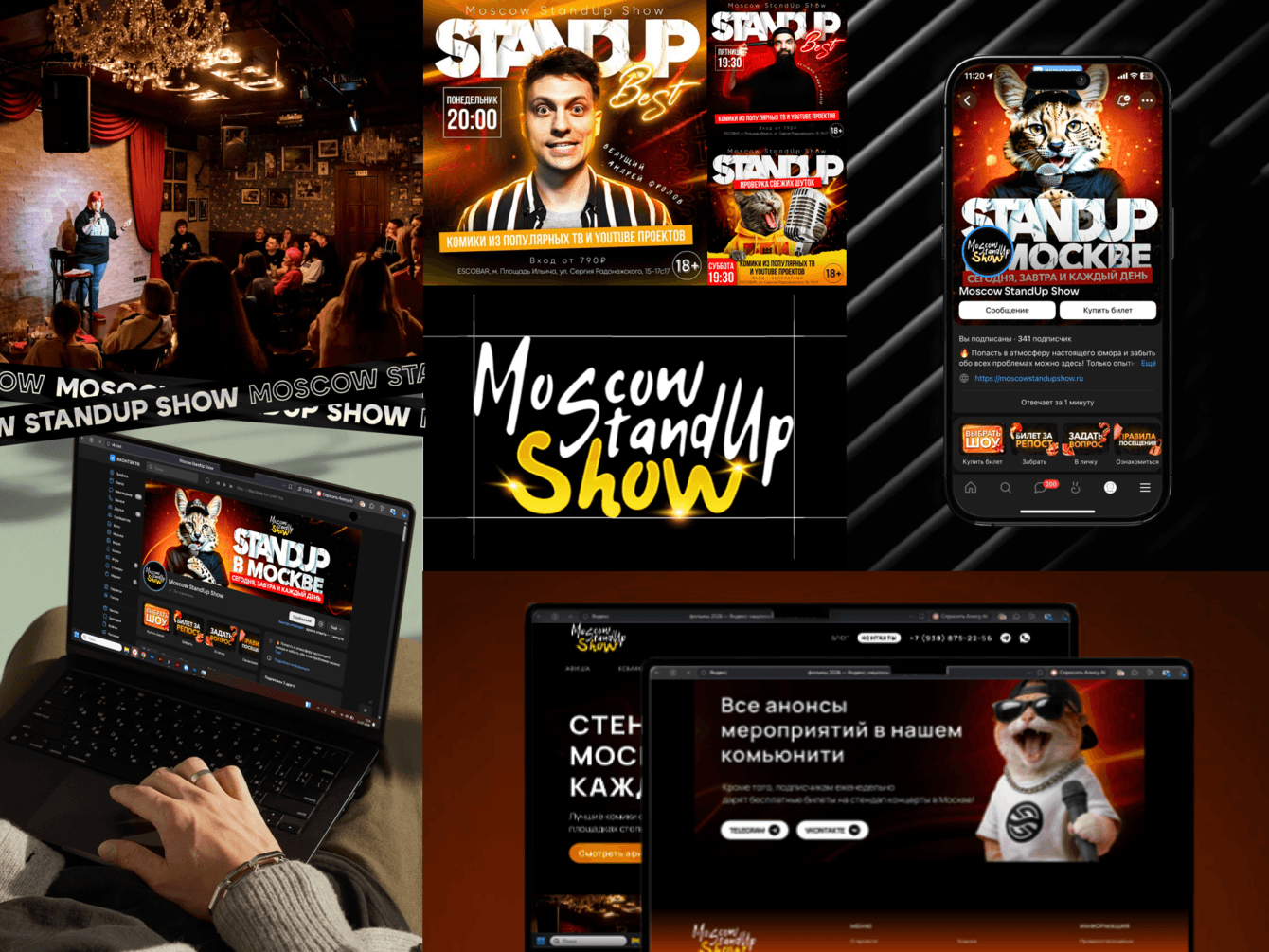 Moscow StandUp Show — комплексный брендинг и digital