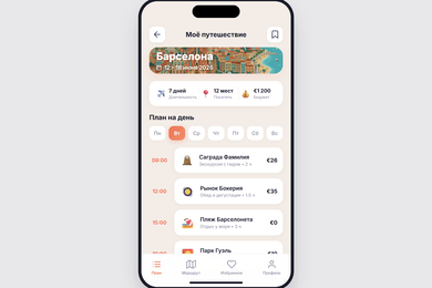 Приложение для путешественников