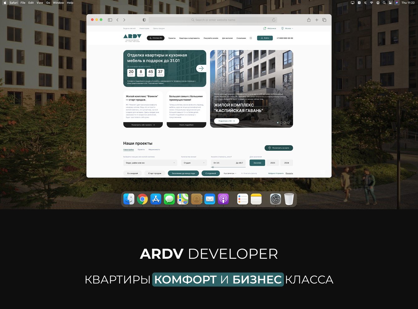 Комплексная разработка сайта строительной компании ARDV Development